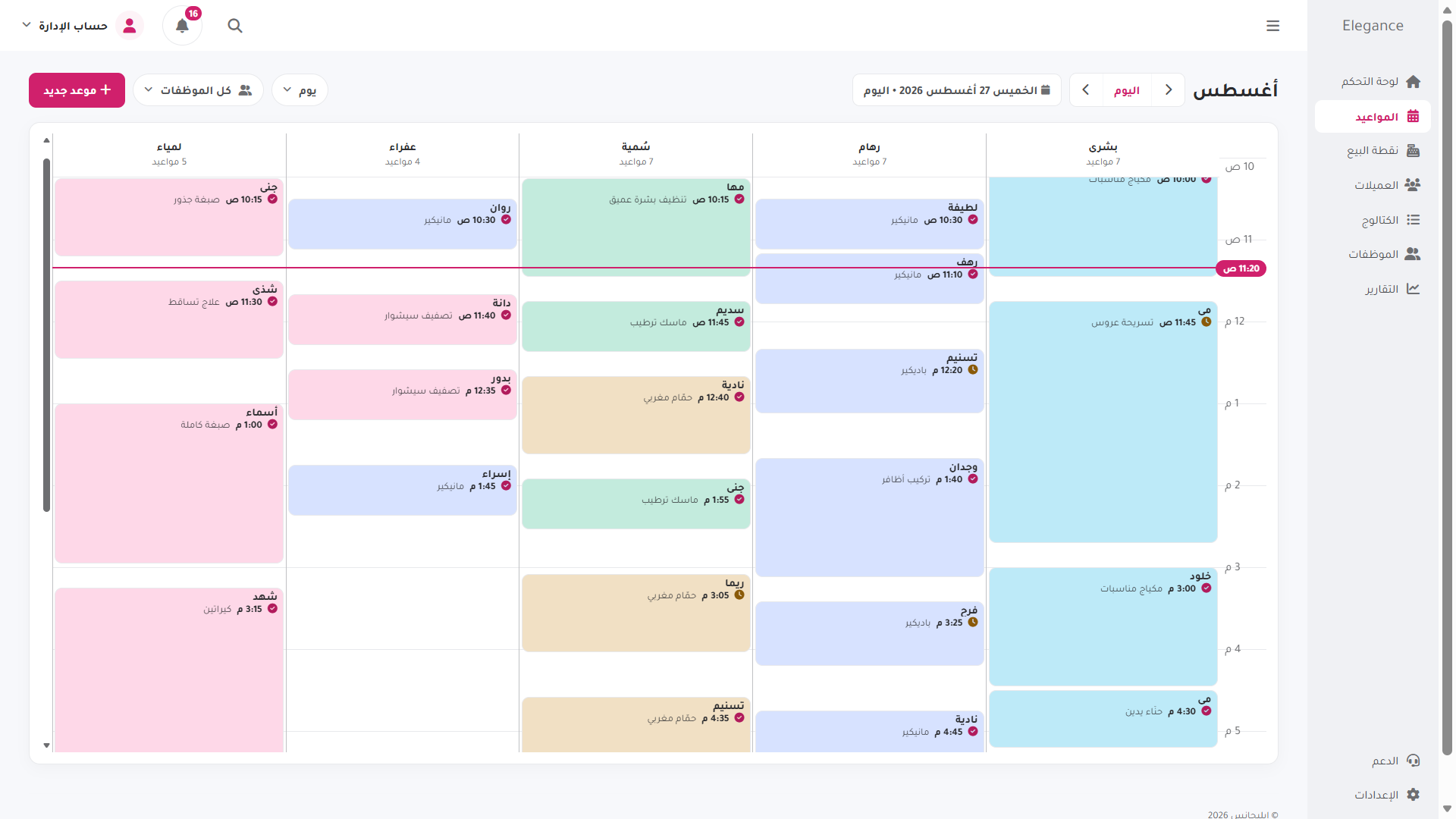 جدول المواعيد في إيليجانس