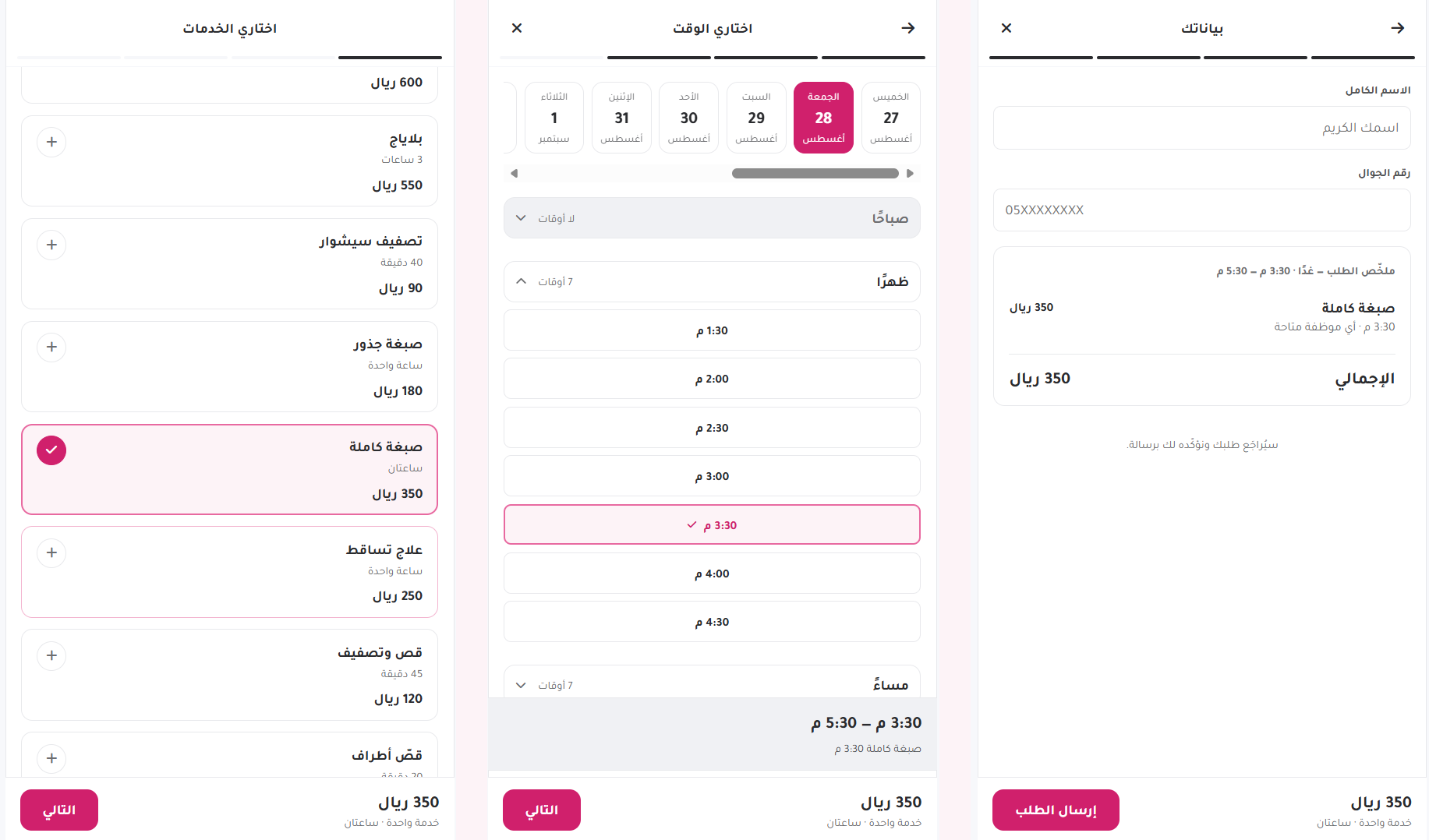 Mobile booking link steps: choosing the service, time and client details.