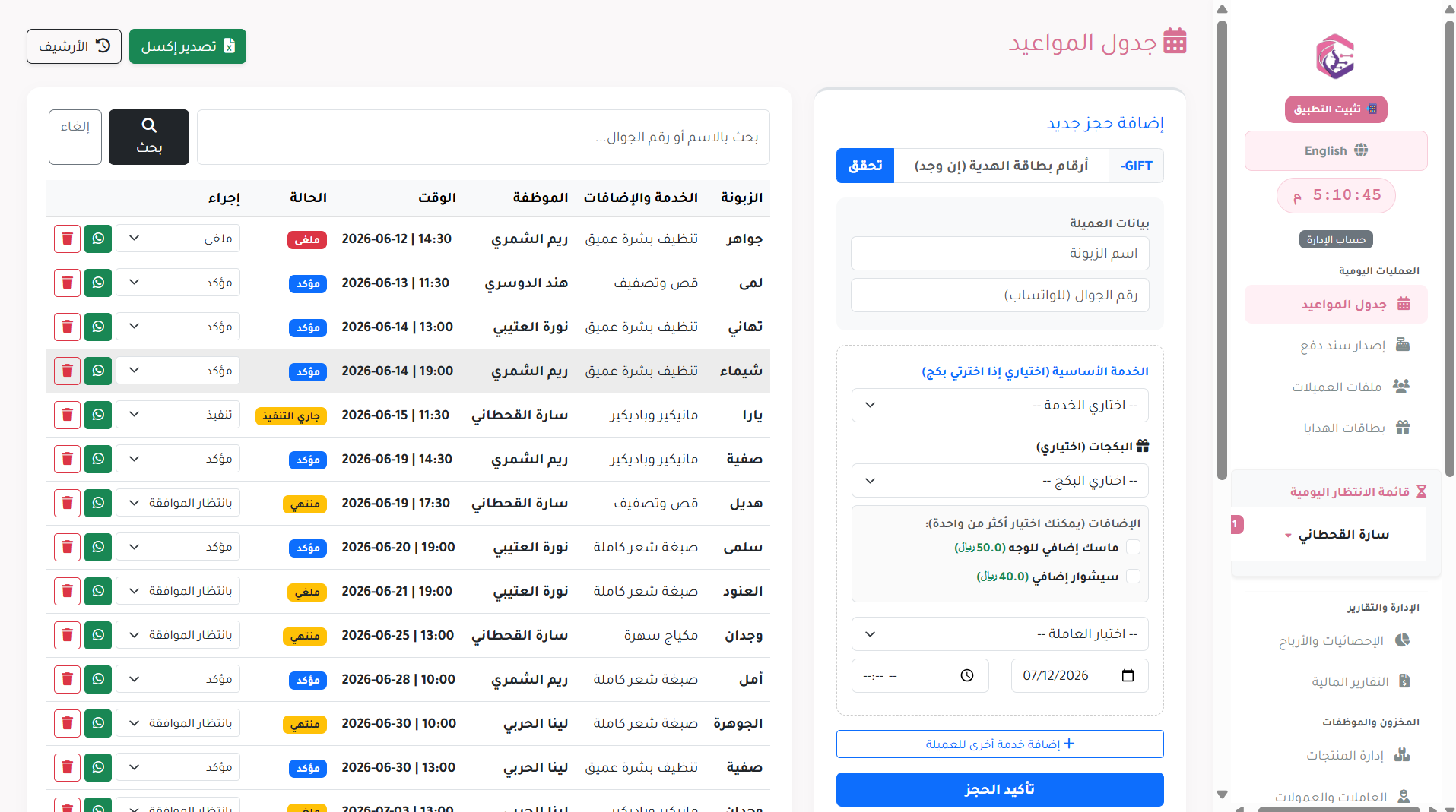 جدول المواعيد في نظام إيليجانس